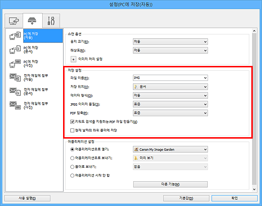 그림: 설정 대화 상자